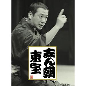 志ん朝 東宝 ／ 古今亭志ん朝 (CD)