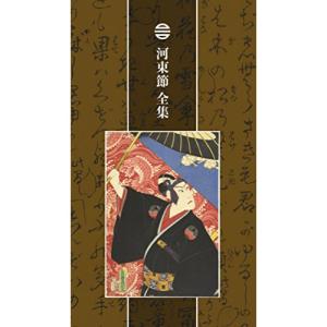 河東節 全集(完全生産限定盤) ／ 山彦節子/六世 山彦河良/他 (CD)｜vanda