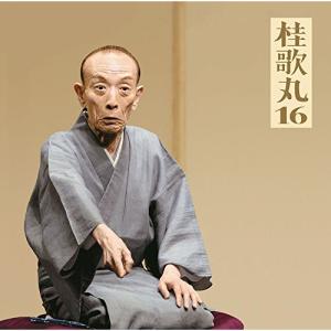 桂歌丸16「朝日名人会」ライヴシリーズ124「おすわどん」「江島屋怪談」「お化け.. ／ 桂歌丸 (CD)