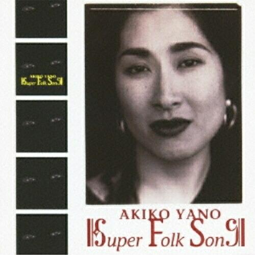 SUPER FOLK SONG ／ 矢野顕子 (CD)