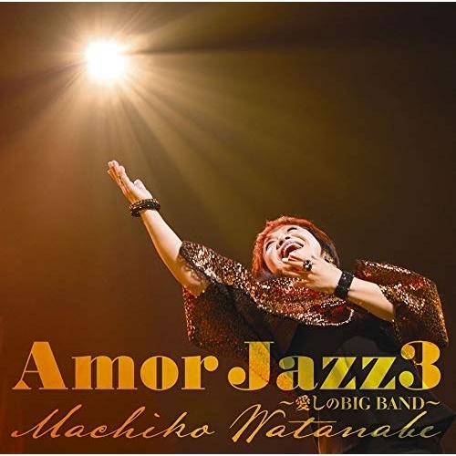 Amor Jazz3 〜愛しのBIG BAND〜 ／ 渡辺真知子 (CD)