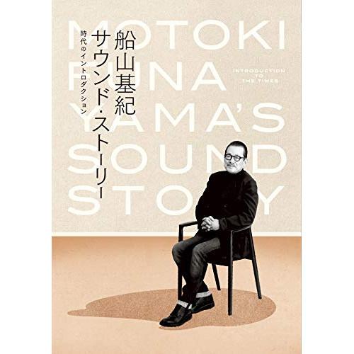 船山基紀サウンドストーリー〜時代のイントロダクション〜 ／ オムニバス (CD)