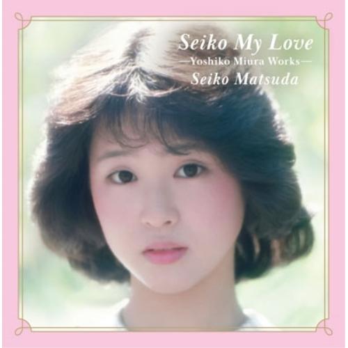 Seiko My Love Yoshiko Miura Works ／ 松田聖子 (CD)