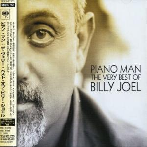 ピアノ・マン:ザ・ヴェリー・ベスト・オブ・ビリー・ジョエル ／ ビリー・ジョエル (CD)