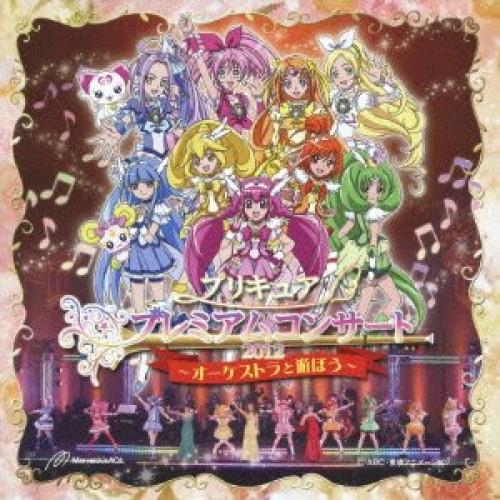 プリキュア プレミアムコンサート2012〜オーケストラと遊ぼう〜 ／  (CD)
