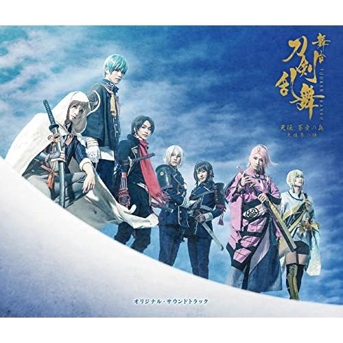 舞台『刀剣乱舞』天伝 蒼空の兵 -大坂冬の陣- オリジナル・サウンドトラック ／  (CD)