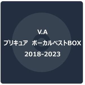 プリキュア ボーカルベストBOX 2018-2023(完全生産限定盤) ／ オムニバス (CD)｜vanda