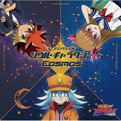 TVアニメ『遊☆戯☆王ゴーラッシュ!!』テーマソングシングル ソウル・ギャラクシ.. ／ BRADI...