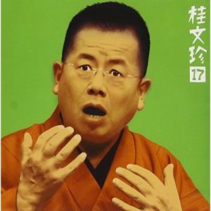 桂文珍17「悋気の独楽」「七度狐」-「朝日名人会」ライヴシリーズ32 ／ 桂文珍 (CD)