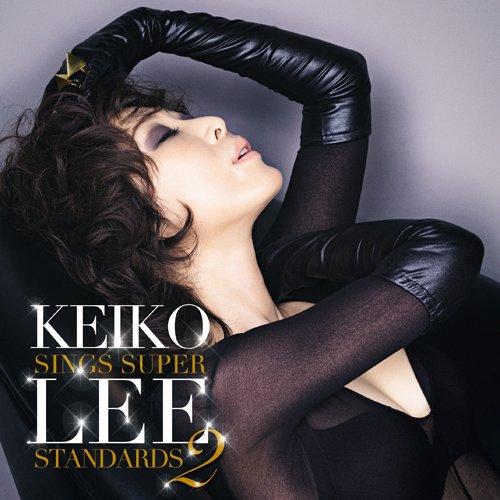 Keiko Lee sings super standards 2 ／ ケイコ・リー (CD)