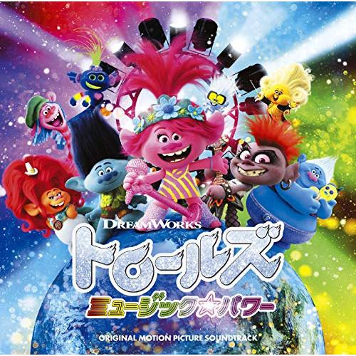 トロールズ ミュージック★パワー ／ サントラ (CD)