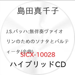 J.S.バッハ:無伴奏ヴァイオリンのためのソナタとパルティータ(全曲) ／ 島田真千子 (CD) (...