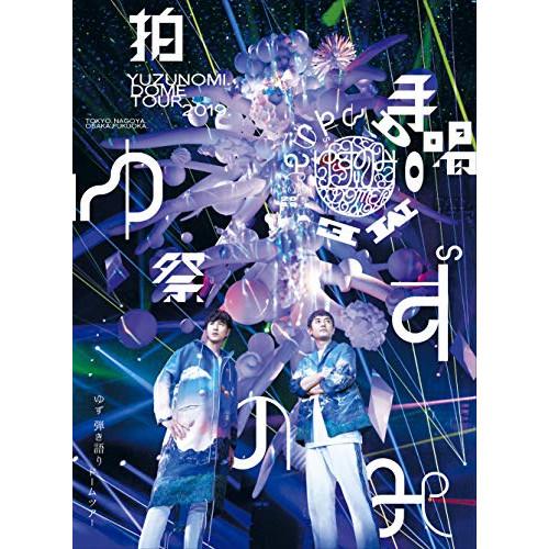 LIVE FILMS ゆずのみ〜拍手喝祭〜(Blu-ray Disc) ／ ゆず (Blu-ray)
