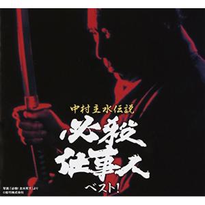 必殺仕事人5 激闘編/疾風編/風雲龍虎編　オリジナルサウンドトラック キングレコード 「必殺仕事人 激闘編/旋風編/風雲竜虎編」オリジナル