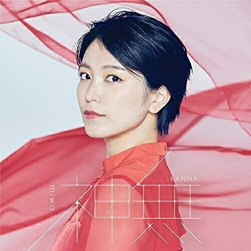 神無-KANNA-(初回生産限定盤)(DVD付) ／ miwa (CD)