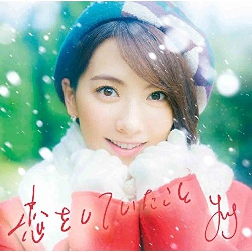恋をしていたこと ／ JY (CD)
