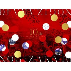 10th YEAR BIRTHDAY LIVE(完全生産限定盤)(Blu-ray) ／ 乃木坂46 (Blu-ray) ※特典終了｜vanda