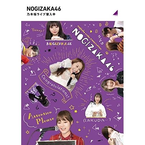 乃木坂ライブ潜入中(Blu-ray Disc) ／ 乃木坂46 (Blu-ray)