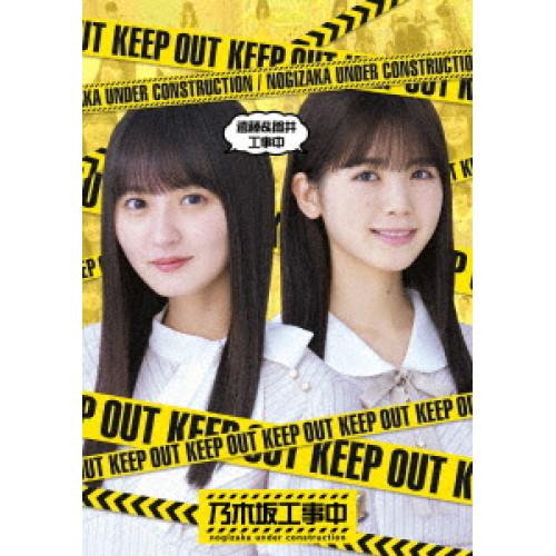 遠藤&amp;筒井工事中(Blu-ray Disc) ／ 乃木坂46 (Blu-ray)