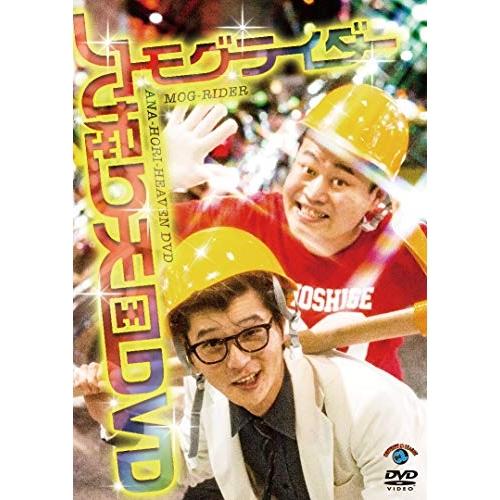 穴掘り天国 ／ モグライダー (DVD)