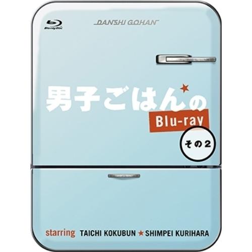 男子ごはんのBlu-ray その2(Blu-ray Disc) ／ 国分太一/栗原心平 (Blu-r...