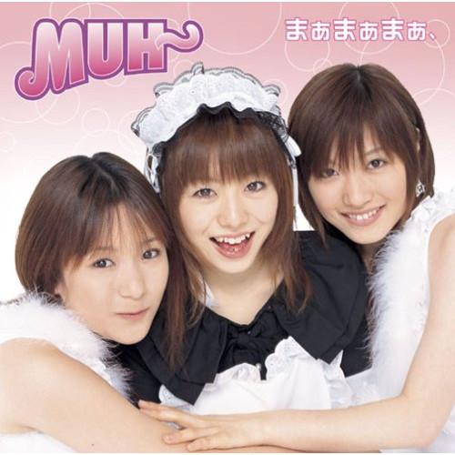 まぁまぁまぁ、 ／ MUH〜 (CD)