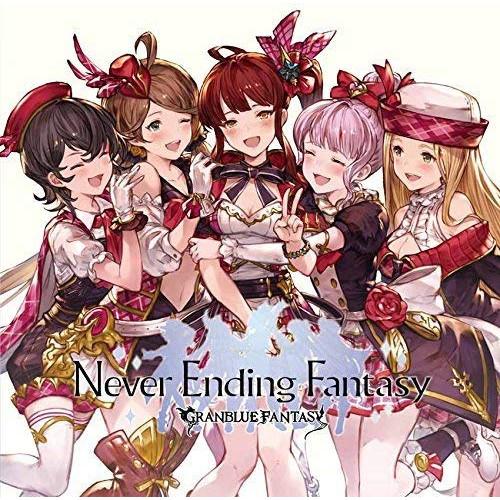 Never Ending Fantasy 〜GRANBLUE FANTASY〜 ／ 内山夕実(カンナ...