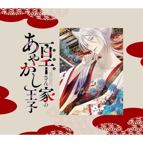 百千さん家のあやかし王子 Original Soundtrack ／ サントラ (CD)