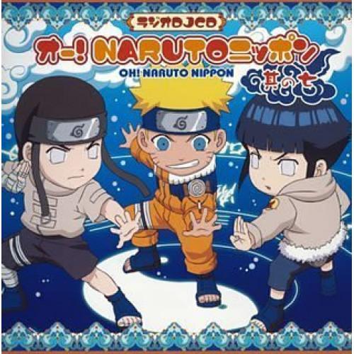 ラジオDJCD オー!NARUTOニッポン 其の七 ／  (CD)