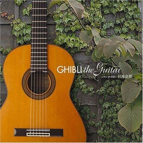 ジブリ・ザ・ギター ／ 日渡奈那 (CD)