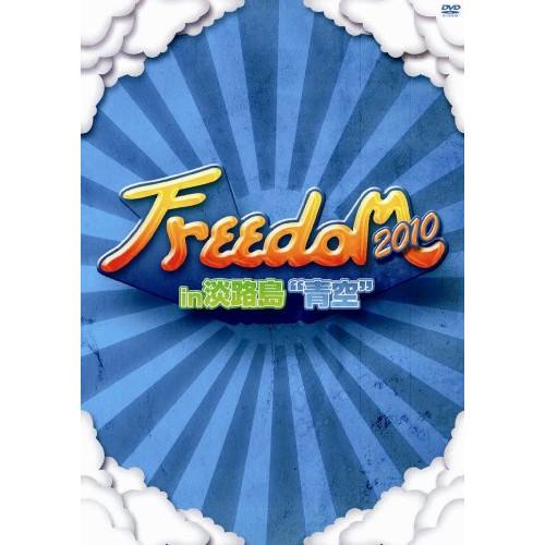 FREEDOM 2010 in 淡路島“青空” ／ オムニバス (DVD)