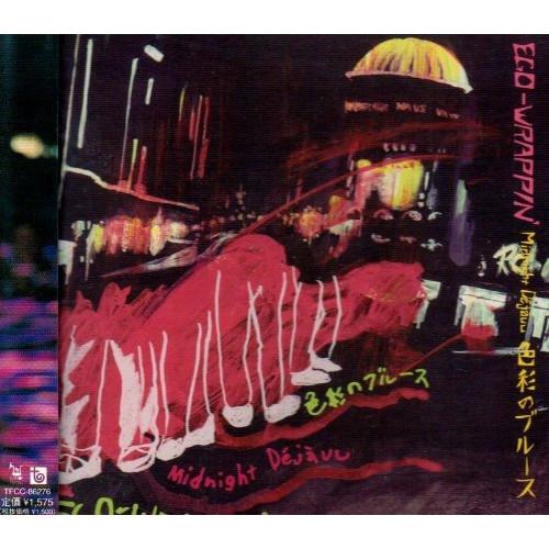 〜Midnight Dejavu〜色彩のブルース ／ EGO-WRAPPIN’ (CD)