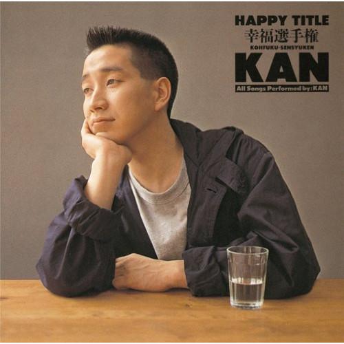 HAPPY TITLE-幸福選手権- ／ KAN (CD)