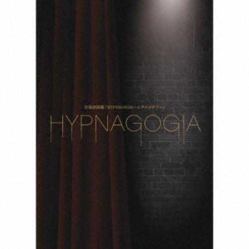 音楽朗読劇「HYPNAGOGIA〜ヒプナゴギア〜」デラックス・エディション(完全.. ／ 山寺宏一/...