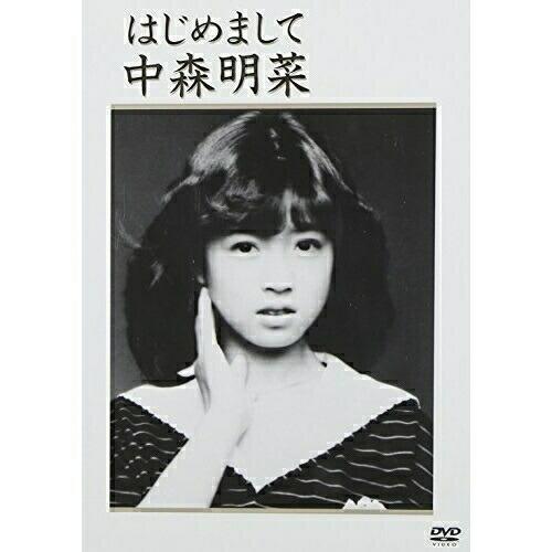 はじめまして ／ 中森明菜 (DVD)