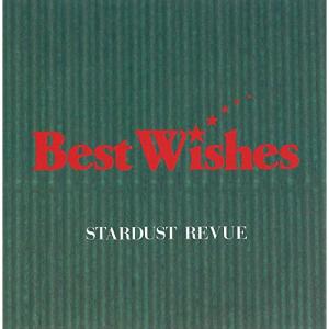 ☆CD スターダスト レビュー ベスト STARDUST REVUE Best Wishes CD2枚