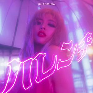 ソニーミュージック（Sony Music） 新古品) ちゃんみな ／ I'm a Pop