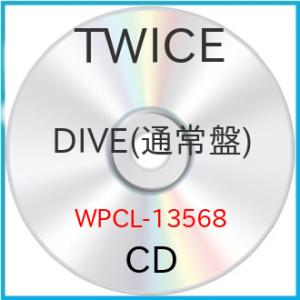 DIVE(通常盤) ／ TWICE (CD) (発売後取り寄せ)