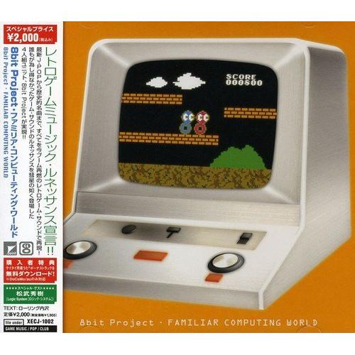 FAMILIAR COMPUTING WORLD ／ 8bit Project (CD)