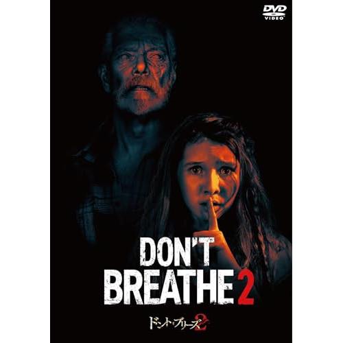ドント・ブリーズ2 スペシャル・プライス ／ スティーヴン・ラング (DVD)