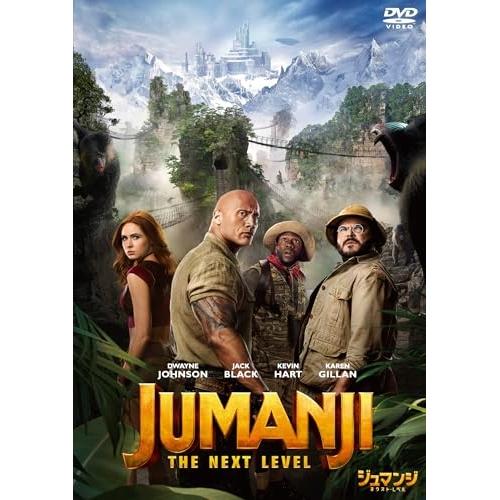 ジュマンジ/ネクスト・レベル スペシャル・プライス ／ ドウェイン・ジョンソン (DVD)