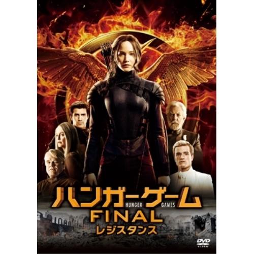 ハンガー・ゲーム FINAL:レジスタンス ／ ジェニファー・ローレンス (DVD)