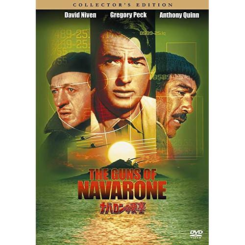 ナバロンの要塞 コレクターズ・エディション ／ グレゴリー・ペック (DVD)