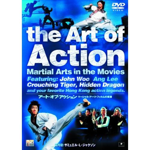アート・オブ・アクション マーシャル・アーツ・フィルムの変遷 ／  (DVD)
