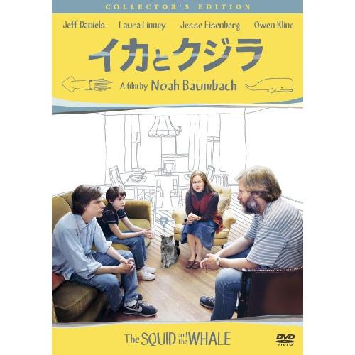 イカとクジラ コレクターズ・エディション ／ ジェフ・ダニエルズ (DVD)