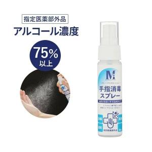 薬用 手指 消毒 アルコール ハンドスプレー MEDISTHE 50mL 医薬部外品 アルコール スプレー アルコール 除菌 アルコール消毒 除菌スプレー 消毒スプレー 消毒液｜vanda