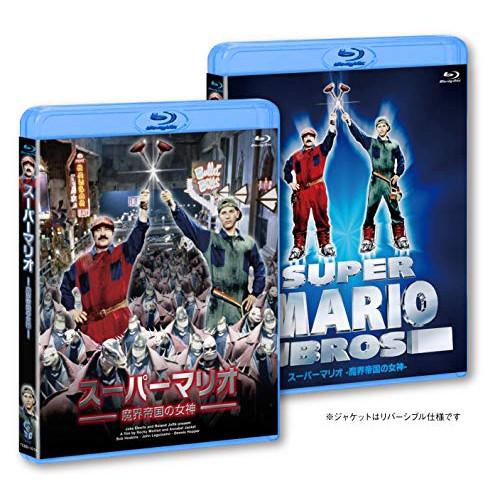 スーパーマリオ 魔界帝国の女神 普及版(Blu-ray Disc) ／ ボブ・ホスキンス (Blu-...