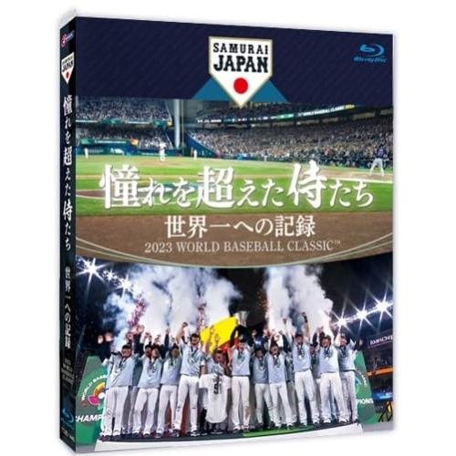 憧れを超えた侍たち 世界一への記録(通常版)(Blu-ray Disc) ／ 侍ジャパン (Blu-...