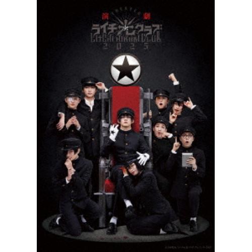 演劇『ライチ☆光クラブ』2025(通常版)(Blu-ray Disc) ／ 牧島輝 (Blu-ray...