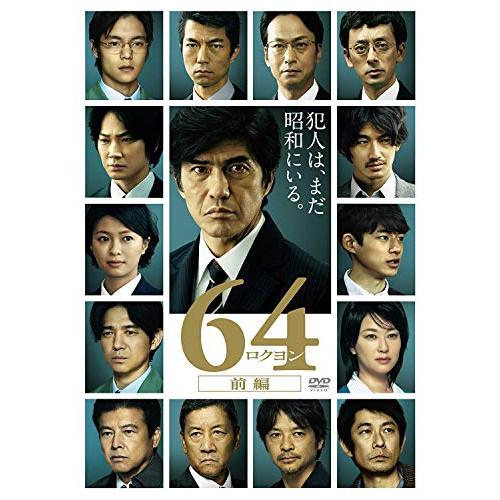 64-ロクヨン-前編(通常盤)(Blu-ray Disc) ／ 佐藤浩市 (Blu-ray)